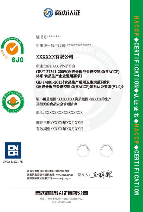 HACCP体系认证证书（中文）-认证证书模板-ISO9001认证_ISO14001认证_ISO45001认证_ISO22000认证_HACCP ...