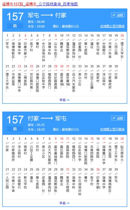 淄博157路公交车路线图,淄博135路公交车路线图 - 伤感说说吧