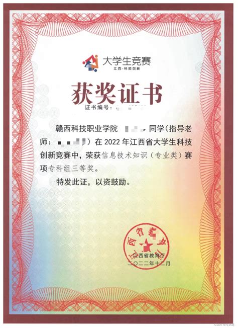 2022年江西省信息技术知识竞赛获奖证书_江西省信息技术知识竞赛 证书-CSDN博客