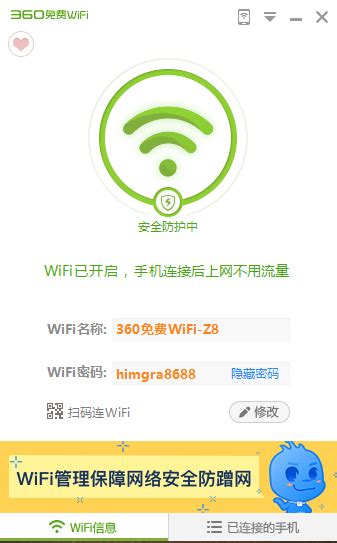 360免费WiFi_官方电脑版_51下载