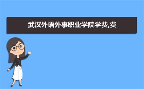 最新发布！武汉外语外事最全报考攻略上线 - 知乎