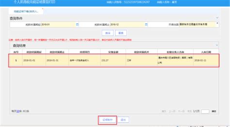 重庆市电子税务局税收完税证明个税开具操作流程说明_95商服网