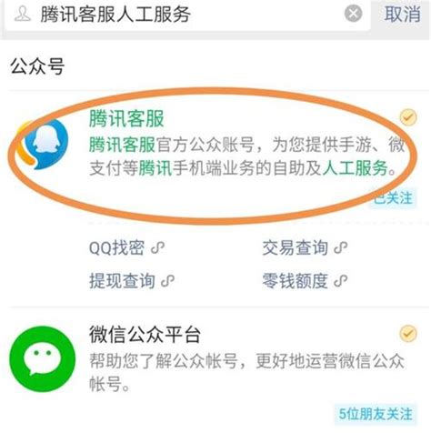 腾讯客服人工电话是多少? - 知乎
