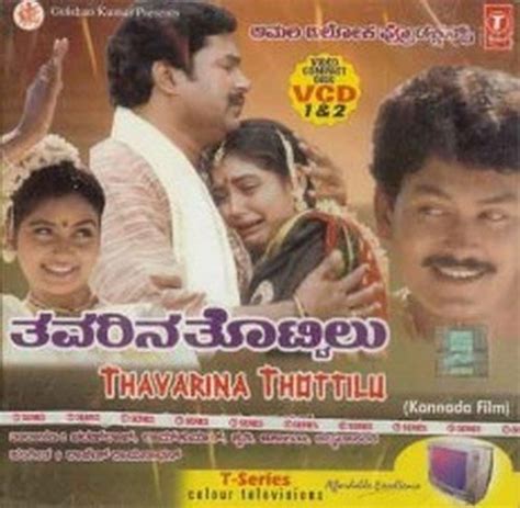 Thavarina Thottilu: Amazon.in: Raam Kumar, Shruthi, Charan Raaj, Padma ...