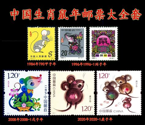 ZH-116 中国生肖鼠年邮票大全套ZH-116,中国生肖鼠年邮票大全套,ZH-116 中国生肖鼠年邮票大全套 中邮网