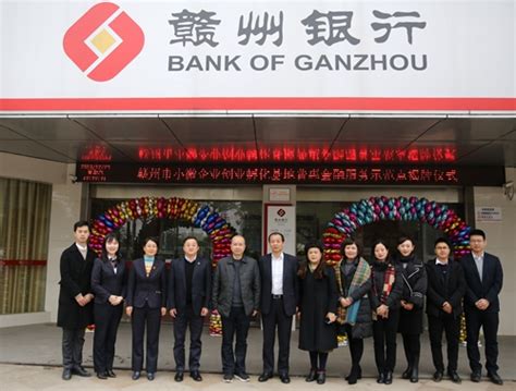 赣州银行小微企业创业孵化基地普惠金融服务示范点揭牌运行