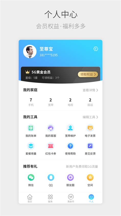 四川电信掌上营业厅下载app安卓版2023最新v6.3.33免费安装