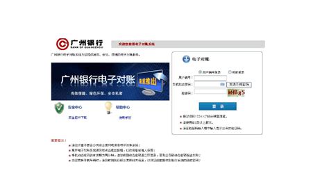 广州银行电子对账_word文档在线阅读与下载_文档网