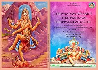 Thiruvempavai and Tiruppalliezhuchi : TIRUVAADAVOORAAR´S TIRU EMPAAVAI ...