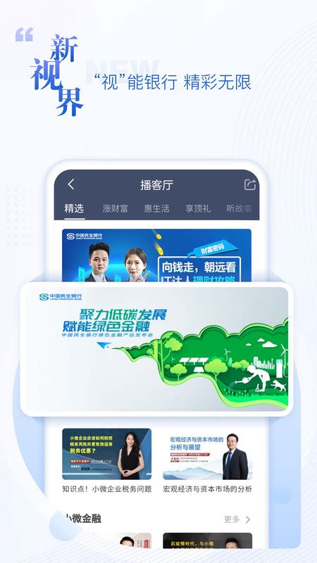 民生手机银行下载app下载-中国民生银行手机银行下载app官方版