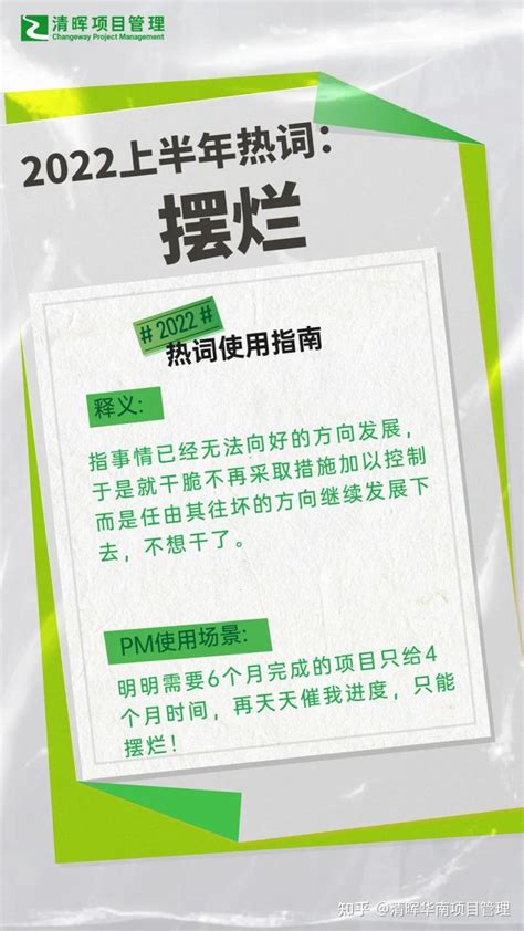 项目经理2022年网络热词使用指南 - 知乎