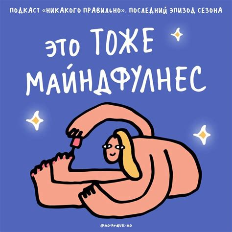 «Достать белочку из долбаного колеса». Маша, Ксукса и майндфулнес ...