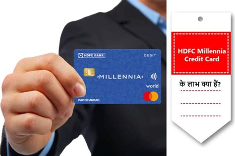 HDFC Millennia Credit Card के लाभ क्या हैं?
