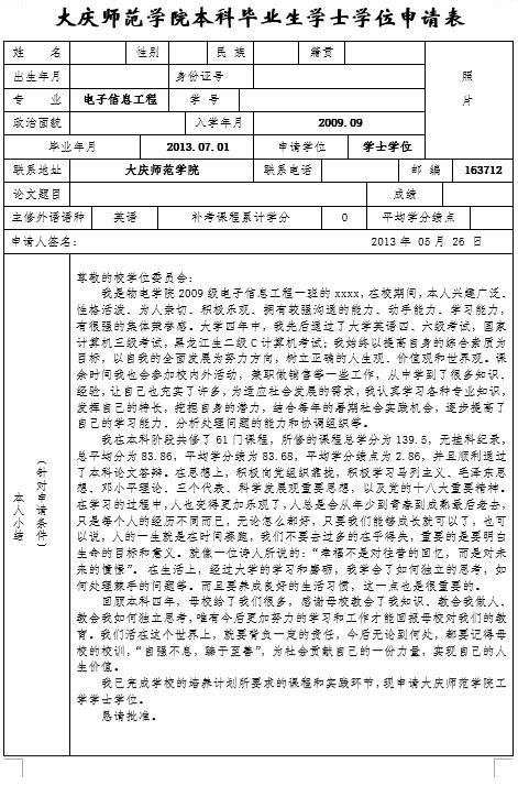 硕士学位论文答辩申请书范本_word文档在线阅读与下载_免费文档