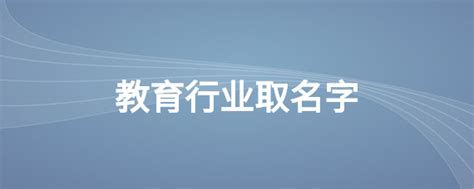 教育行业名片模板图片下载_红动中国