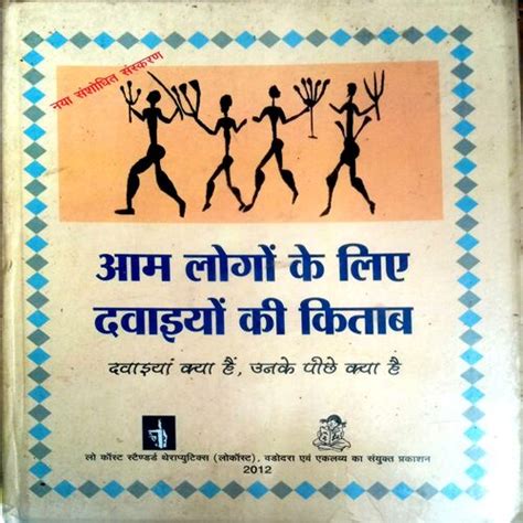 aam-logo-ke-liye-dawaiyo-ki-kitaab