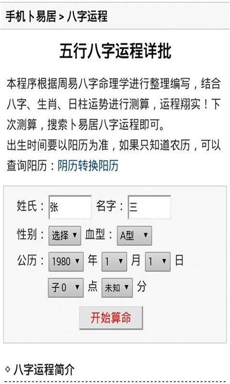 生辰八字查询生辰八字五行免费查询_五行_八字帝