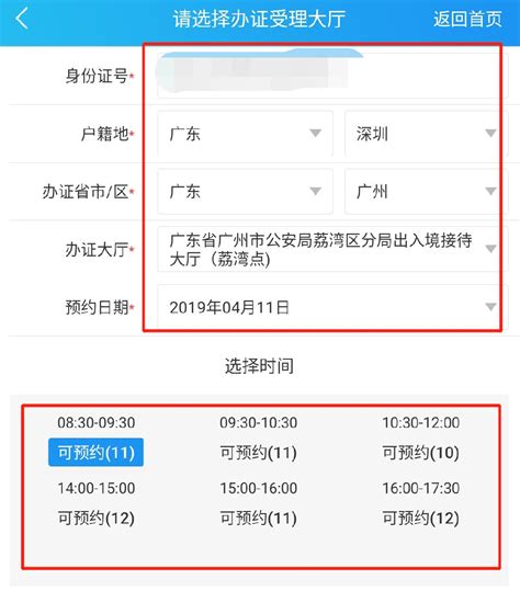 广州的护照通行证办理流程（预约+条件+资料） - 知乎