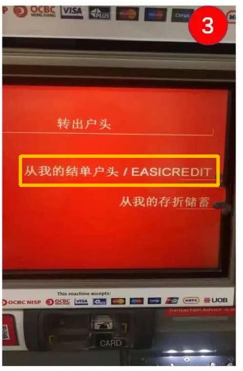 【新加坡汇款中国】如何使用OCBC银行卡完成ATM转账