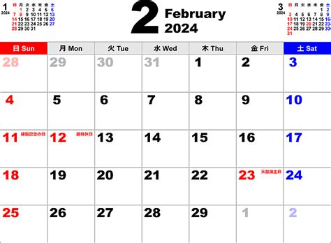 2024年2月 カレンダー - こよみカレンダー