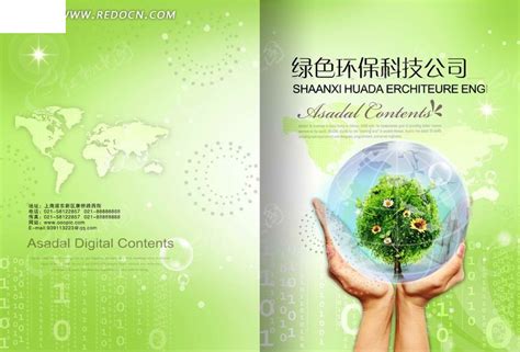 绿色环保科技公司画册封面设计模板PSD素材免费下载_红动网