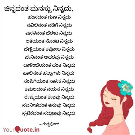 ಹಂಸದಂತ ಗುಣ ನಿನ್ನದು ನವಿಲಿನ... | Quotes & Writings by Amar Gudge | YourQuote