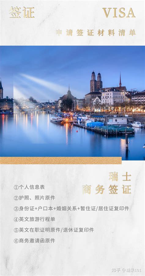 2017年广州瑞士签证详细攻略-搜狐