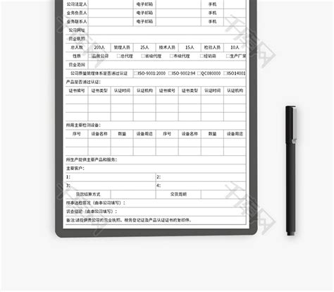 供应商基本信息调查表Excel模板_千库网(excelID：149320)