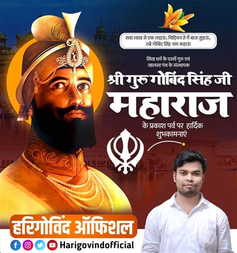 Guru Gobind Singh Jayanti poster plp file download