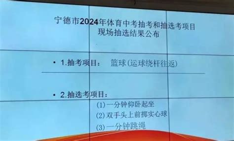 官宣！2024年宁德体育中考项目确定_澎湃号·政务_澎湃新闻-The Paper