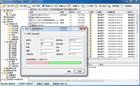 teamdoc文档管理系统|teamdoc文档管理软件官方版v2.0.32 下载_当游网