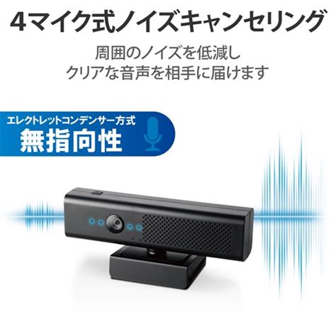エレコム 会議用スピーカー付きWebカメラ｜UCAM-CS20FBBK｜[通販]ケーズデンキ