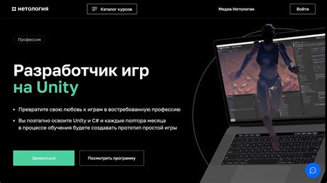 Курс Профессия Разработчик игр на Unity от Нетологии со скидкой до 40% ...