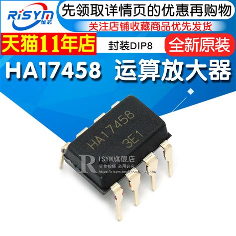 Risym HA17458 运算放大器 直插 封装DIP8 ic芯片-淘宝网