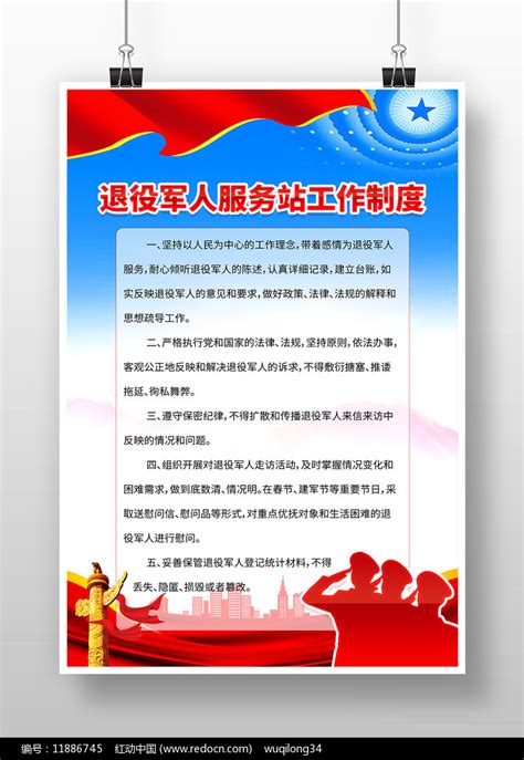 退役军人保障法宣传栏图片下载_红动中国