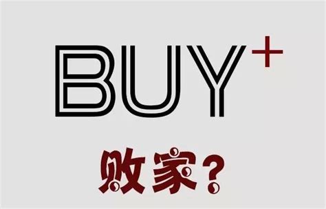 阿里正式推出Buy+，这是什么鬼，但从此颠覆了电商购物-行业新闻-新闻动态-唯尚广告