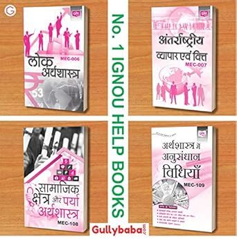 Buy GullyBaba IGNOU MA Economics MEC6 | MEC7 | MEC108 | MEC109 (Hindi ...