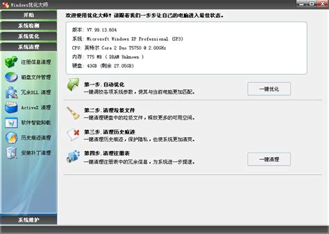 windows优化大师(优化工具)v7.99.13.604官方版_豆豆系统