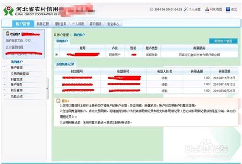 我只想知道 河北省农村信用社如何开通网上银行可以在网上开通吗_百度知道