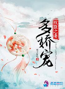 霸宠独门小娇妻 - 搜狗百科