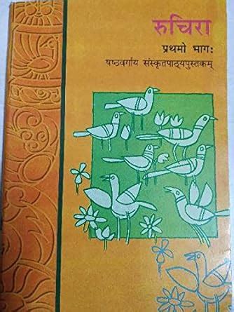 RUCHIRA first part for 6th std [Paperback] : Amazon.in: Books
