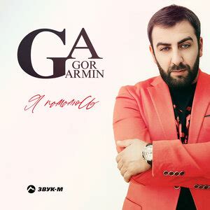 GOR ARMIN. «Я помолюсь» | Музыка Кавказа