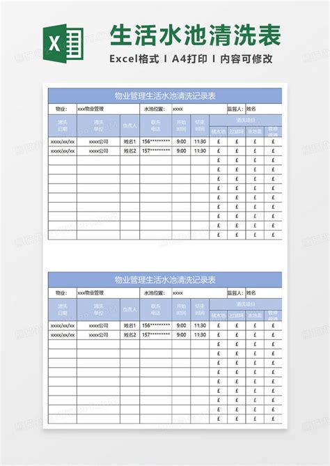 淡蓝简约物业管理生活水池清洗记录表Excel模板下载_熊猫办公