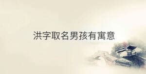 【江湖】洪门，近代中国最具影响的神秘组织，陈近南之前叫“汉留”_腾讯新闻