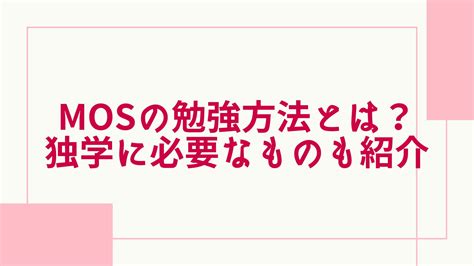 Mos資格試験 に対する画像結果