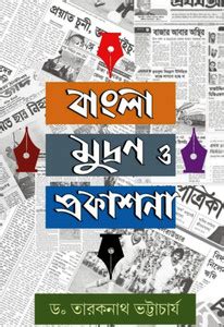 Bangla Mudran O Prakashana: Buy Bangla Mudran O Prakashana by Dr ...