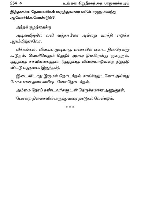 சிறுநீரகங்களின் நோய் வரிசை | Nephrotic Syndrome Kidney Disease in Tamil