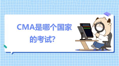CMA考试经验,CMA考经-中国CMA考试网