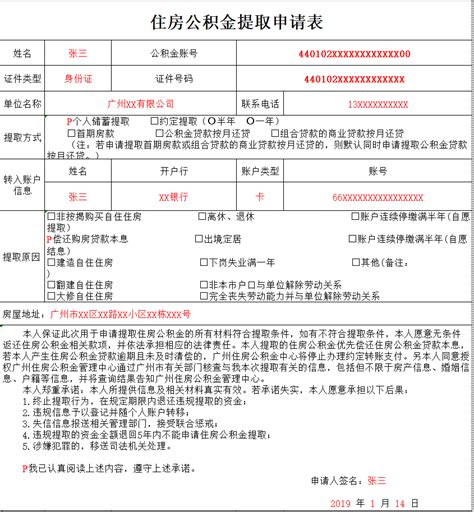 广州住房公积金提取申请表（下载）- 广州本地宝