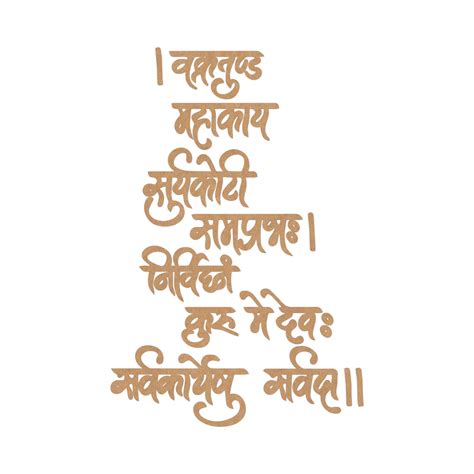 Vakratunda Mahakaya Mantra Shloka Text MDF Design 1 – Woodle India